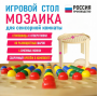 Игровой стол для сенсорной комнаты «Мозаика» - fgospostavki.ru - Грозный