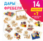 Игровой набор Дары Фребеля в мешочках 14 модулей с методическими пособиями 7 книг - fgospostavki.ru - Грозный