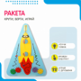 Бизиборд «Ракета» - fgospostavki.ru - Грозный