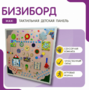 Бизиборд «Макси» - fgospostavki.ru - Грозный
