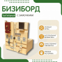 Бизиборд «Замочки» - fgospostavki.ru - Грозный
