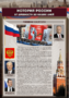 Комплектов стендов "История России в лицах" (6 шт.) - fgospostavki.ru - Грозный