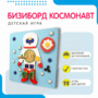 Бизиборд «Космонавт» - fgospostavki.ru - Грозный