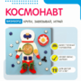Бизиборд «Космонавт» - fgospostavki.ru - Грозный