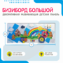 Настенная панель «Веселые приключения» - fgospostavki.ru - Грозный