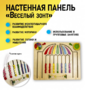 Настенная панель с тактильным лабиринтом «Зонтик» - fgospostavki.ru - Грозный