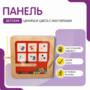 Развивающая детская панель (с элементами на магнитах) - fgospostavki.ru - Грозный