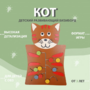 Бизиборд «Кот» - fgospostavki.ru - Грозный