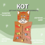 Бизиборд «Кот» - fgospostavki.ru - Грозный