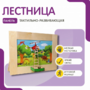 Тактильно-развивающая панель «Лестница» - fgospostavki.ru - Грозный