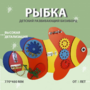 Бизиборд «Оранжевая рыбка» - fgospostavki.ru - Грозный