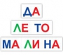 Набор для обучения чтению "Читай играя" - fgospostavki.ru - Грозный