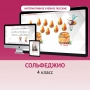Сольфеджио. 4 класс - fgospostavki.ru - Грозный